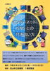 「企画展示「インターネット・SNSとの付き合い方」（8/23～9/8）のお知らせ」