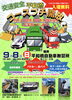 「交通安全★平和橋コースプチ開放2024！高所作業車体験・ダンプカーピンポンゲーム・自転車シミュレーター！クレープ、ホットドックキッチンカー！※例年より規模を大幅縮小して実施［2024年9月8日（日）12時30分～16時・平和橋自動車教習所］」