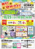 予約無しで来店可能！無料でジムが使い放題！「【高校生以上の方対象！！フィットネスジム ロコモK.Oはなみずき通店 無料開放デイ開催！！】この日だけ、どなたでも無料でジムを体験できます！」