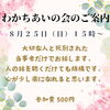 「💖わかちあいの会💖のご案内」