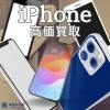 iPhone 本体、買取いたします！「iPhone 本体、買取いたします！　見積もり無料 ドライブスルー査定 津山市の質屋　ｍ」