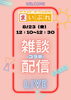 「【8月23日（金）12：10～】第1回！インスタライブ「まいぷれ新居浜・西条×まいぷれ四国中央市・三豊・観音寺」コラボ配信いたします♪」