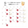 「【お知らせ】9月の営業日について パン工房かおりほのか（岡山市南区）」