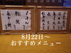 「グランドメニュー決定！」