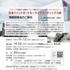 視察研修会のご案内「2024 　【会員限定】日本ペイントオートモーティブコーティングス㈱ 視察研修会のご案内」