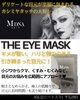 「集中アプローチで目元の速攻ケア！極上の肌触り♥MDNA SKIN ザ アイマスク♥」