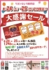 「夏の大感謝祭！」