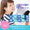 「『 お相手検索 』無料体験会、9月に開催します！」