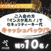 「ゲリラキャンペーン⁉️」