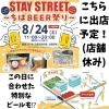 ちばBEER祭り出店「8月24日(土)千葉市役所横でビール・食べ物楽しむイベントに出店します！（いなびや、稲毛のクラフトビール醸造所）」
