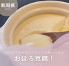 出来立てだよー！「美味しいお豆腐『村上市で子連れランチができるお店、夜はおしゃれ居酒屋デイズ』」