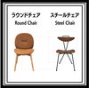 「まいぷれ限定！！在庫1点限り大特価チェア！！！」