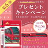 プレゼントキャンペーン「プレゼントキャンペーン第6弾❣️」