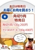 金曜日は角切り肉！「平日特売日！金曜日は角切り肉！」