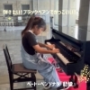 ストリートピアノで演奏！緊張、でも楽しく弾けます「ブラックペアンでかっこいいピアノ曲♪小６ちゃん、ストリートピアノで、発表会でカッコよく弾きたい！【南区＆下京区のピアノ・リトミック・英語リトミック・ベビーリトミック】」