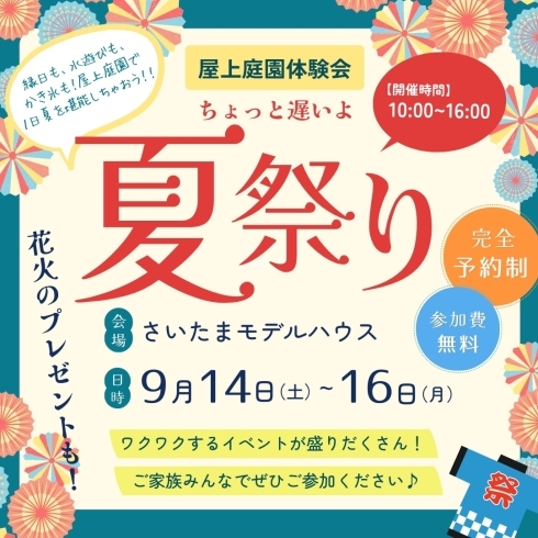 「【完全予約制】ちょっと遅いよ、夏祭り」