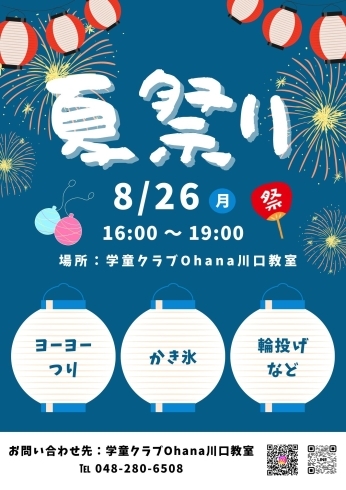 参加は無料です☺「夏祭りまであと3日🌺」