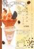 「《新発売》～モカパフェ プレミアム～ 期間限定パフェをご堪能ください♪」