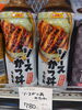 ソースカツ丼のたれ「こんな商品あります「阪急桂駅西口徒歩3分食品スーパー」」