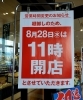 「☆営業時間変更のお知らせ☆」