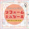 「8.9月のイベントのお知らせ」