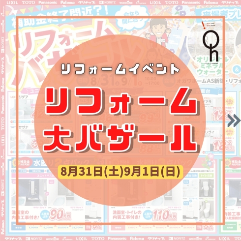 「8.9月のイベントのお知らせ」