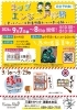 「「キッズエンジニア体験」参加者募集中！」
