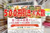 期間限定500円引き！「【8/31までの期間限定】人気の飲み食べ放題、おひとり様500円引き！越前市カレー屋プルニマ【Curry Restaurant PURNIMA】」