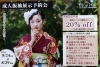 「☆☆草谷米子店☆成人振袖展示予約会開催中☆」