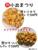 小出まつり限定テイクアウト「魚沼市の和食料理店　旬食や　香秀(かしゅう)です　小出まつりでテイクアウト！！」