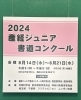 読売書法会事務局 (@yomiurishohokai) / X