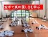優しさは時に痛みを伴う「空手で「真の優しさ」を学びませんか？！　月心会 名古屋本部道場です。名古屋市中区・千種区（名東区）・緑区で子供、女性、社会人、シニア向けに優しく空手を指導してます。初心者大歓迎!!」