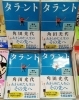 「角田光代著　「タラント」のサイン本が入荷いたしました！」