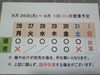 「8/ 26 (月)～9/ 1 (日) 営業予定」