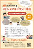 10月ストレスマネジメント講座チラシ「【無料】10月ストレスマネジメント講座参加者募集！就活に自信をつけよう【いが若者サポートステーション、就職支援に強い、スキルUP、無料相談、不安を相談してください、伊賀市、名張市】」