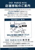店舗移転のご案内「枚方市岡東町　★パリミキ　枚方店　店舗移転のご案内　」