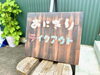 「ガス窯で炊いたふっくらおいしいおにぎりです【越前市のおいしいおにぎり屋さん口喜】」