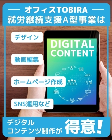 「オフィスTOBIRA　　SNS　のお知らせ」