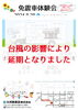【延期のお知らせ】9月28日　免震車体験会「免震車体験/8月28日/大河原建設/島田市/ソライエ/すまいのアトリエ/子供イベント/親子イベント/乗車体験/免震/制震/耐震/地震に強い家/ZEROBASE/ゼロベース」