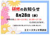 「【研修のお知らせ】」