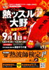 「四国初開催！！　熱波師検定♨」