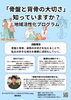 地域活性化プログラム「子ども達の姿勢が危ない！地域活性化プログラム」