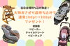 「大物おさがり品持ち込みキャンペーン開催します！【おさがりマルシェ】」