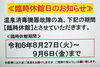 「【臨時休館のお知らせ】」