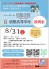 松陰学院　初等部／中等部の学校説明会「松陰学院　初等部／中等部の学校説明会【日進市の小4～中学生の為の個別対応型フリースクール　松陰学院 初等部／中等部】」