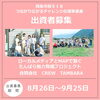 「🚩まちを元気にするプロジェクトを応援しませんか？ 西条市版SIB「出資募集」スタート！ プロジェクトの説明会は8月29日開催！」