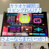 「カラオケ大会に挑戦♪」