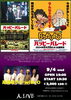 「9月ライブ情報☆　(前半)」