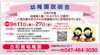 令和７年度入園　幼稚園説明会「【終了】9/11・9/27 幼稚園説明会を行います！」