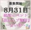 「今週末開催#お肌のタイプがわかる#静岡肌ケア#静岡占い」